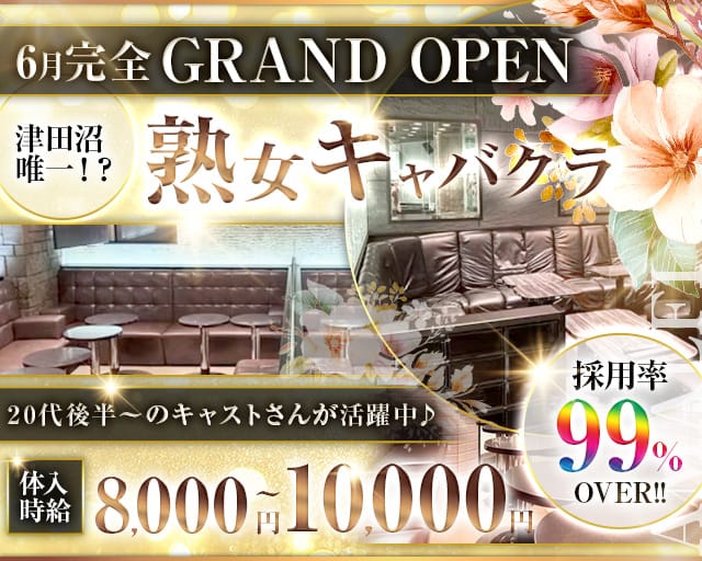 【津田沼】AMALFI(アマルフィ)の熟女キャバクラ体入