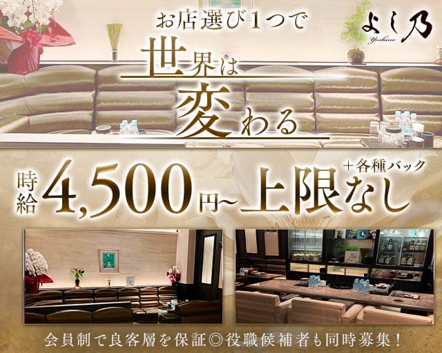 よし乃のラウンジ体入