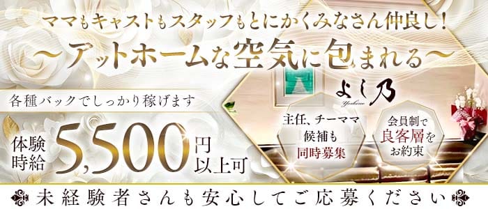 よし乃 錦ラウンジ 