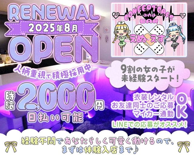 えぬえすのガールズバー体入