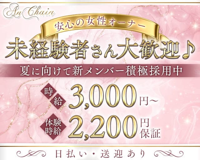 An Chain（アンシェーン）のラウンジ体入