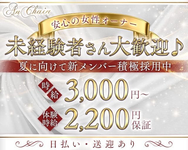 An Chain（アンシェーン）のラウンジ体入
