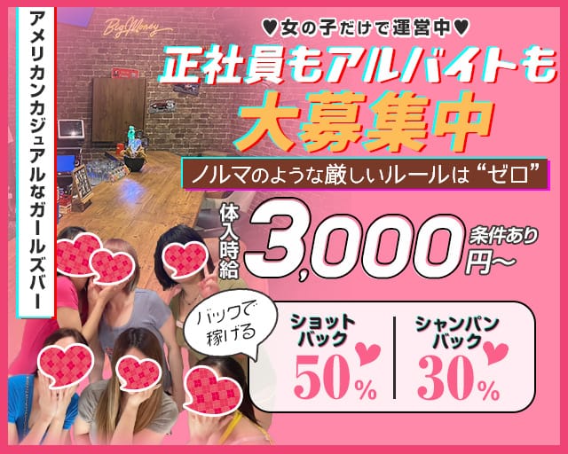 【勝田】GIRLS BAR Billionz（ビリオンズ）のガールズバー体入