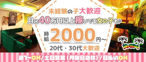 RASTA (ラスタ)【公式求人・体入情報】(国分町スナック)の求人・体験入店情報