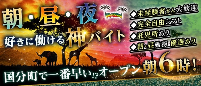 朝・昼・夜RASTA（ラスタ）のガールズバー体入
