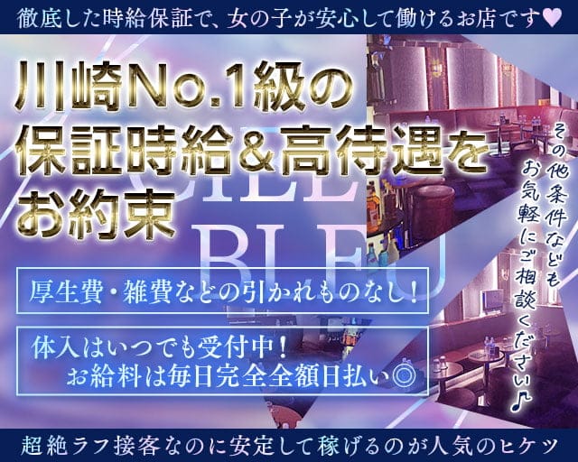CIEL BLEU（シエルブルー）のキャバクラ体入