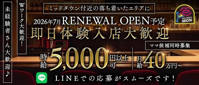 MON（モン）～龍土町～(六本木スナック)の求人・体験入店情報