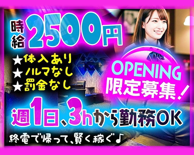 Club Elisのガールズバー体入