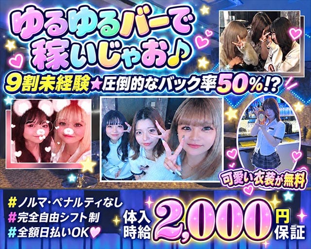 【権堂】Elis（エリス）のガールズバー体入