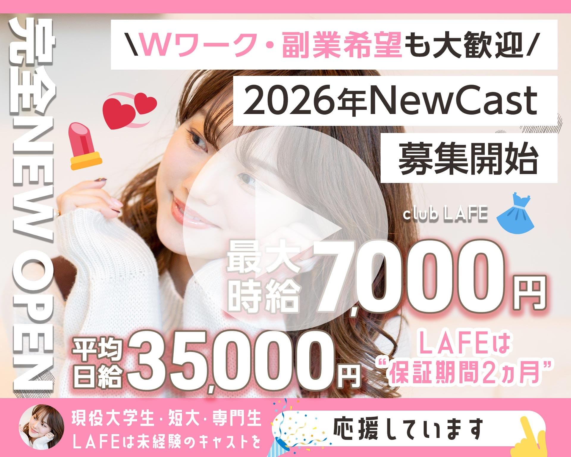 【JR線・銀座線神田駅南口】club LAFE 神田キャバクラ TOP画像