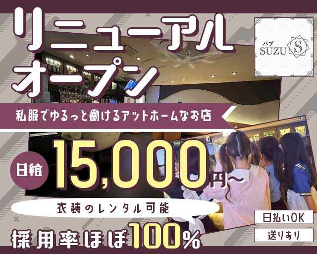 寿々のスナック体入