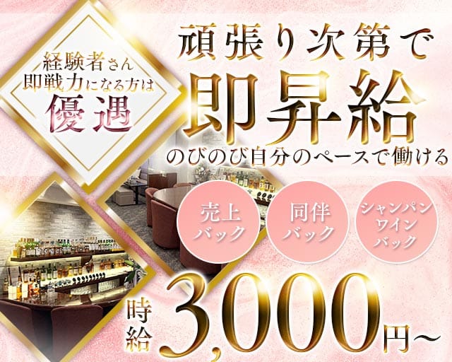 【下通り】Lounge彩.（あや）のスナック体入