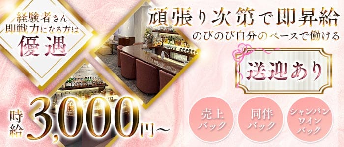 【下通り】Lounge彩.（あや）(下通りスナック)の求人・体験入店情報