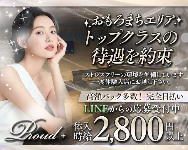 【おもろまち】Proud＋（プラウドプラス）のラウンジ体入