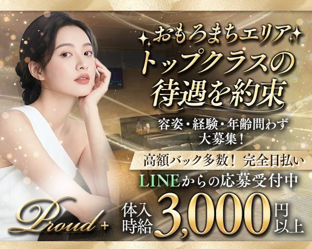 【おもろまち】Proud＋（プラウドプラス）のラウンジ体入