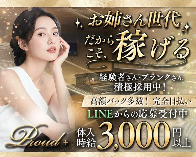 【おもろまち】Proud＋（プラウドプラス）のラウンジ体入