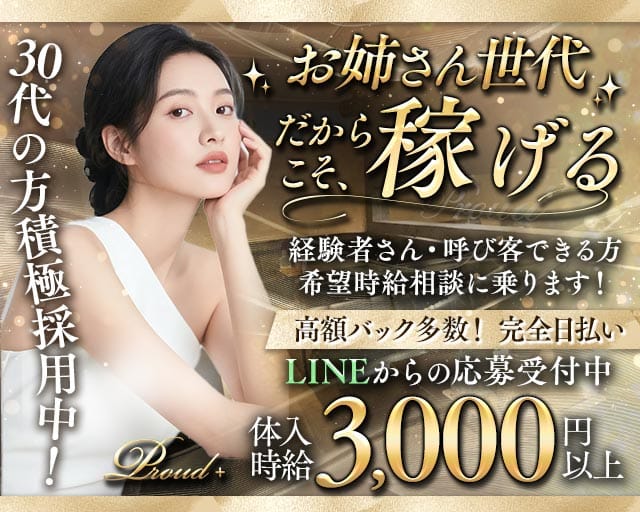 【おもろまち】Proud＋（プラウドプラス）(国際通りラウンジ)の求人・体験入店情報