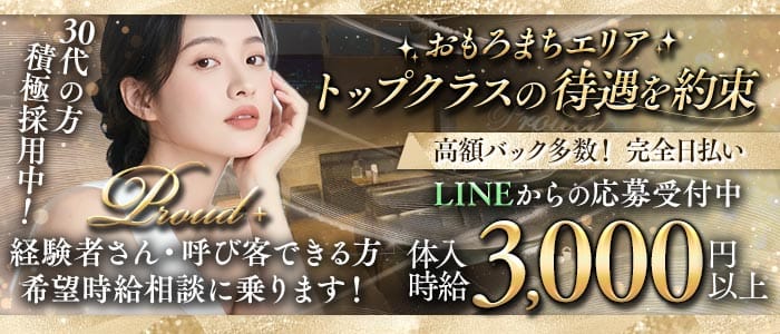 【おもろまち】Proud＋（プラウドプラス）(国際通りラウンジ)の求人・体験入店情報