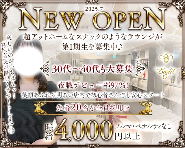 Lounge Eight（エイト）のラウンジ体入