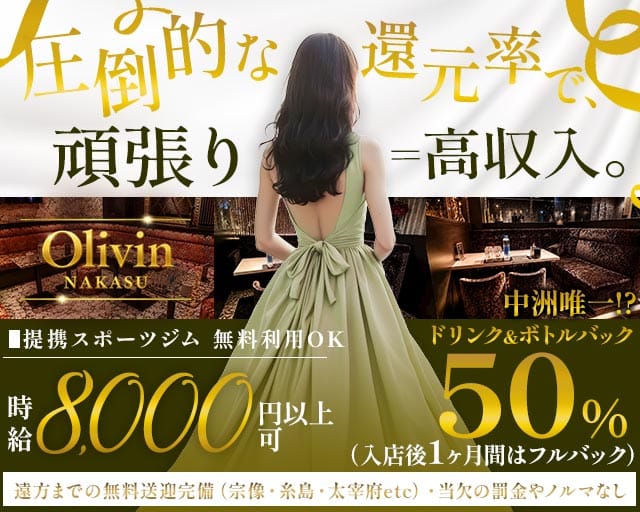 Olivin NAKASU（オリビン中洲）のラウンジ体入
