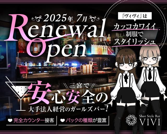Shot Style Bar VIVIのガールズバー体入