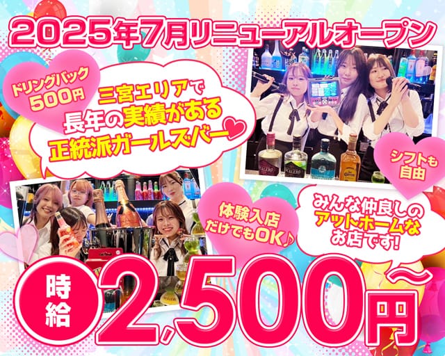 Shot Style Bar VIVIのガールズバー体入