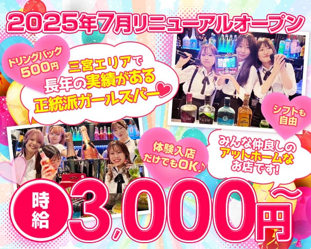 Shot Style Bar VIVIのガールズバー体入