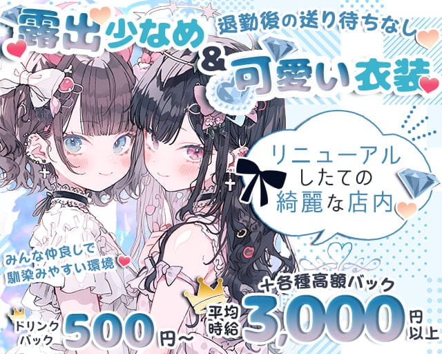 Shot Style Bar VIVIのガールズバー体入