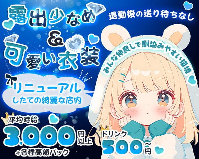 Shot Style Bar VIVIのガールズバー体入