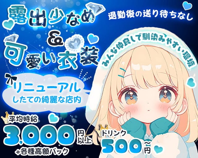 Shot Style Bar VIVIのガールズバー体入