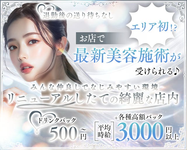 Shot Style Bar VIVIのガールズバー体入