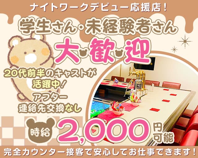 【西田辺】ARUSON（アルソン）のスナック体入