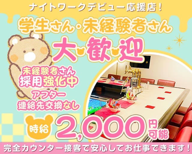 【西田辺】ARUSON（アルソン）のスナック体入