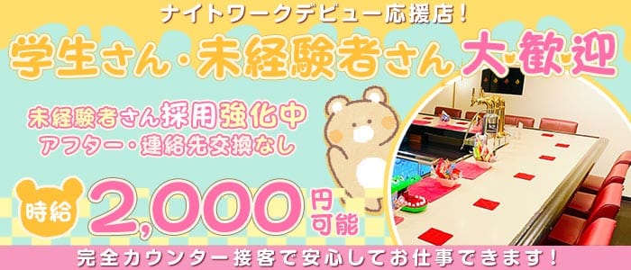 【西田辺】ARUSON（アルソン）(天王寺スナック)の求人・体験入店情報