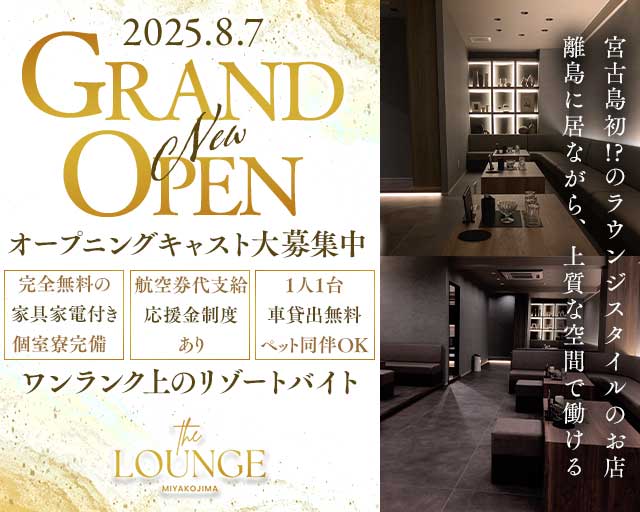 【宮古島】THE LOUNGE MIYAKOJIMA（ザラウンジミヤコジマ）のラウンジ体入