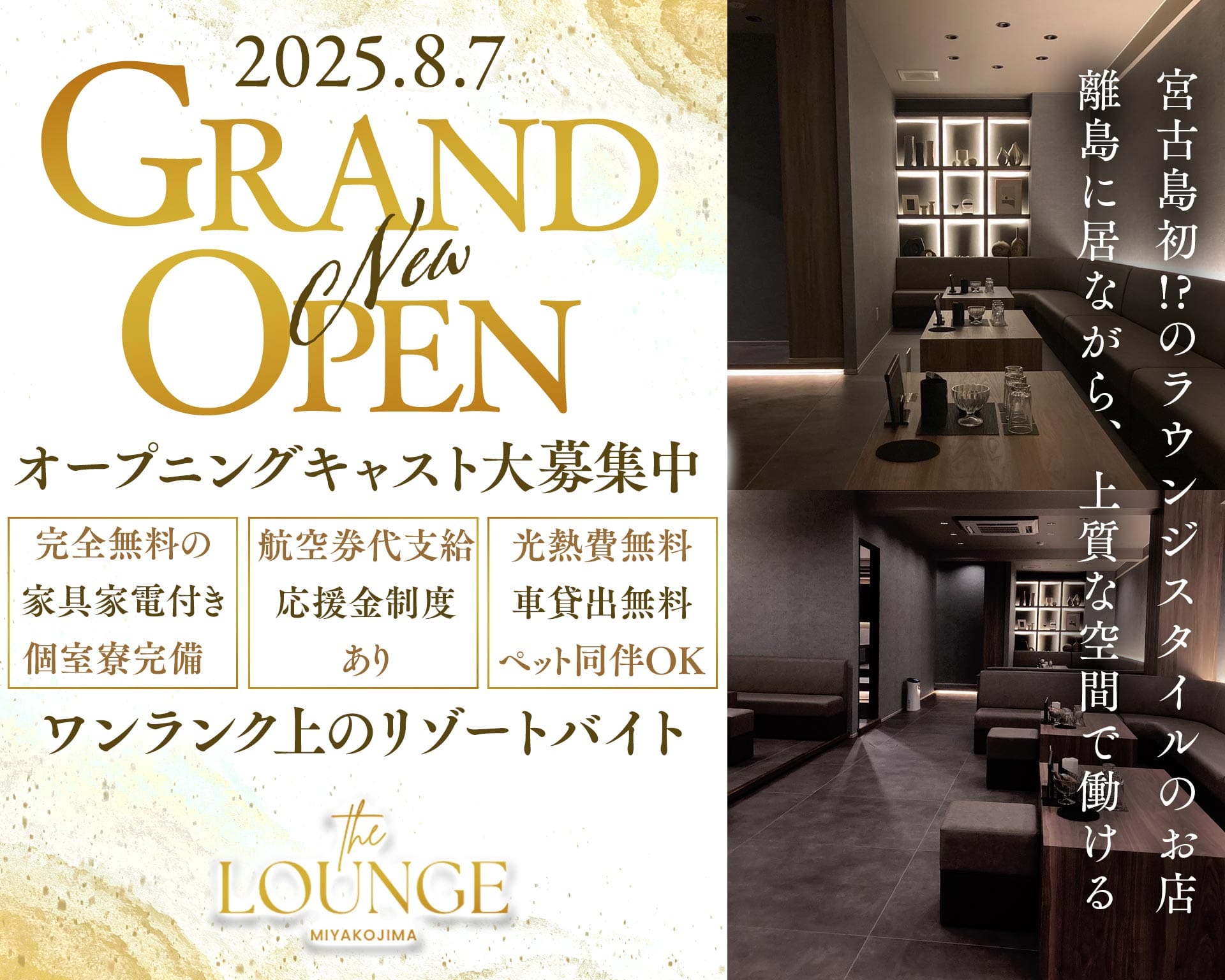 【宮古島】THE LOUNGE MIYAKOJIMA（ザラウンジミヤコジマ） 宮古島エリアラウンジ TOP画像