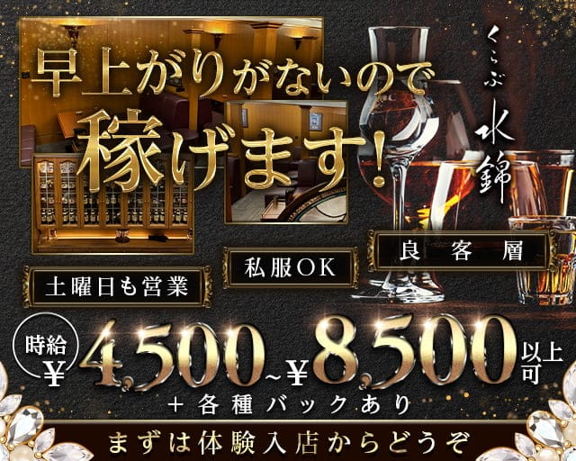 くらぶ水錦のクラブ体入