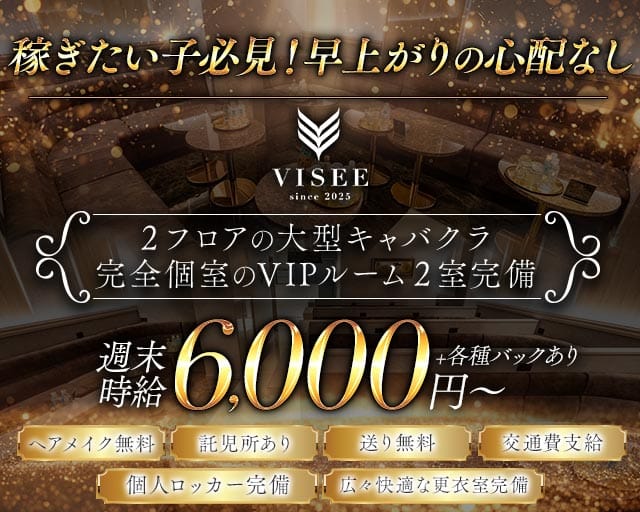 club VISEE（ビセ）(豊橋キャバクラ)の求人・体験入店情報