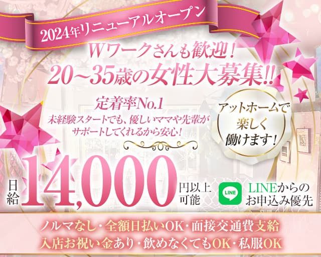 【中央林間】とらいあげいんのスナック体入