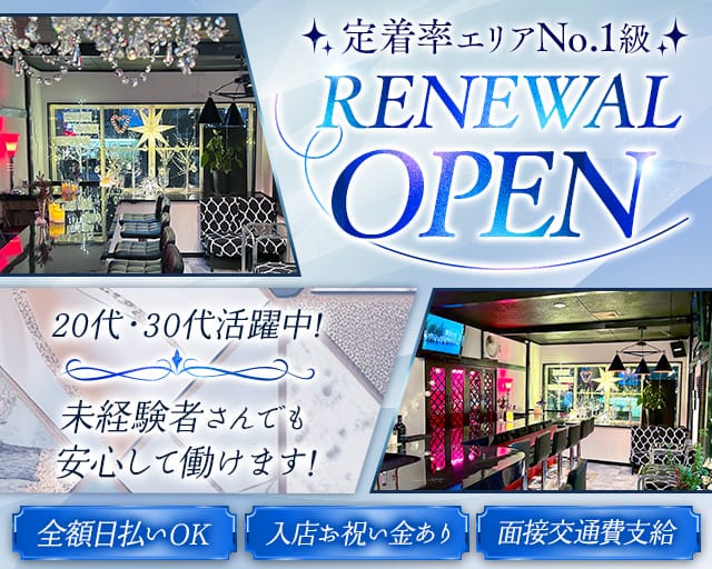 【中央林間駅】とらいあげいんのスナック体入