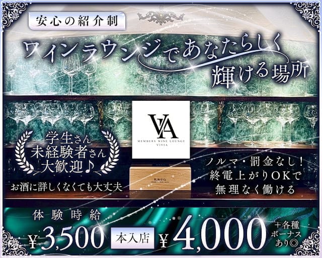 VIVIA（ヴィヴィア）のラウンジ体入
