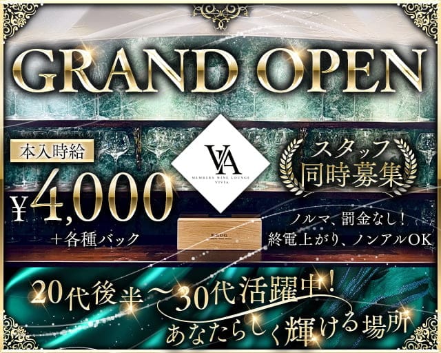 VIVIA（ヴィヴィア）のラウンジ体入