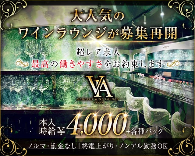 VIVIA（ヴィヴィア）(錦ラウンジ)の求人・体験入店情報