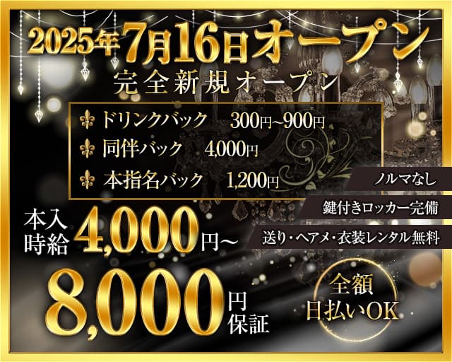 【三鷹】CLUB ARC（アーク）のキャバクラ体入
