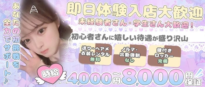 【三鷹】CLUB ARC（アーク） 吉祥寺キャバクラ 即日体入募集バナー