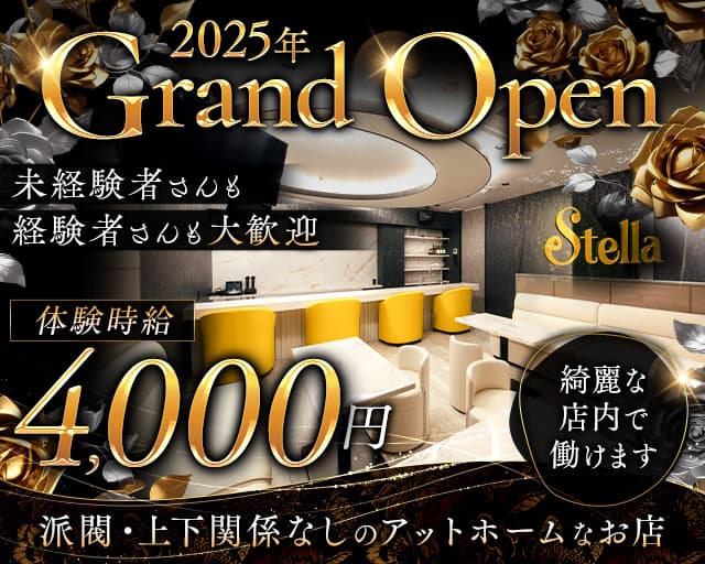 Lounge Stella（ステラ）のラウンジ体入