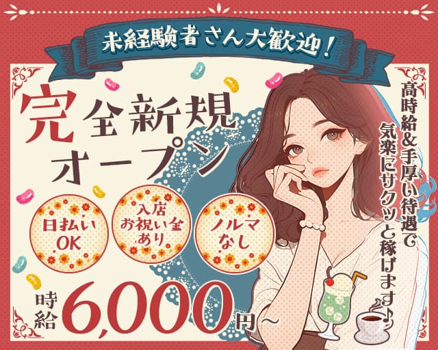 Girls BAR REIN（レイン）のガールズバー体入