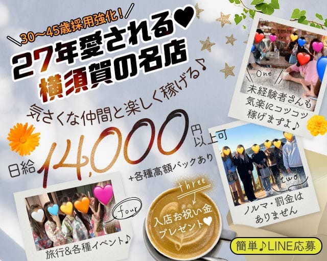 【JR 横須賀駅】【京浜急行 横須賀中央駅】スナック Believe（ビリーブ）のスナック体入