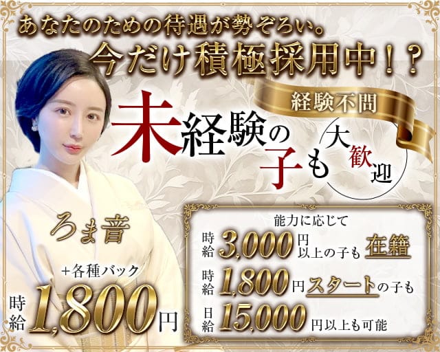 ろま音のスナック体入