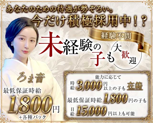 ろま音のスナック体入